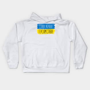 Glory to Ukraine! glory to the hero! on Ukrainian flag Kids Hoodie